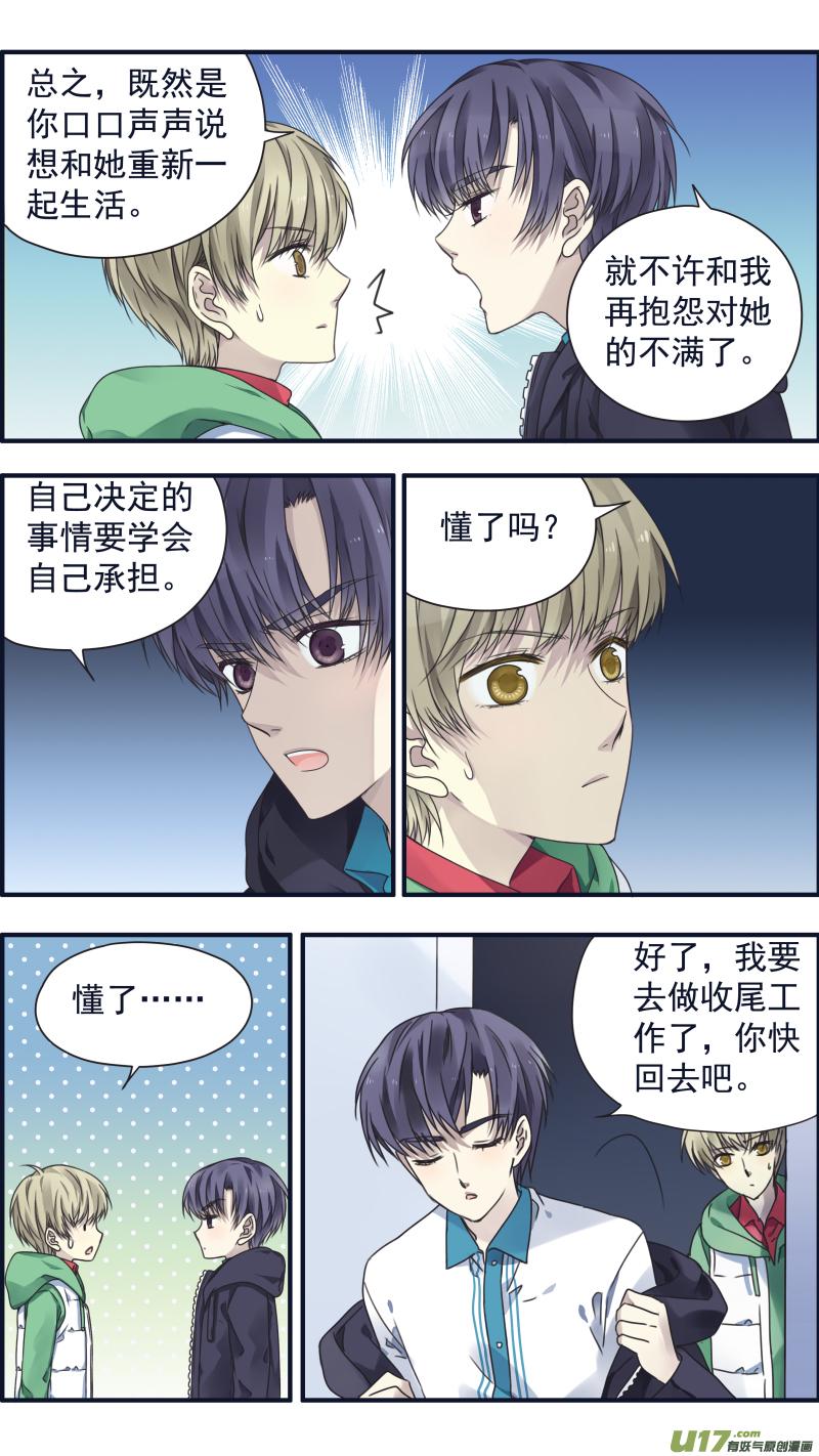 蓝翅韩漫全集-第82话毒药01无删减无遮挡章节图片 