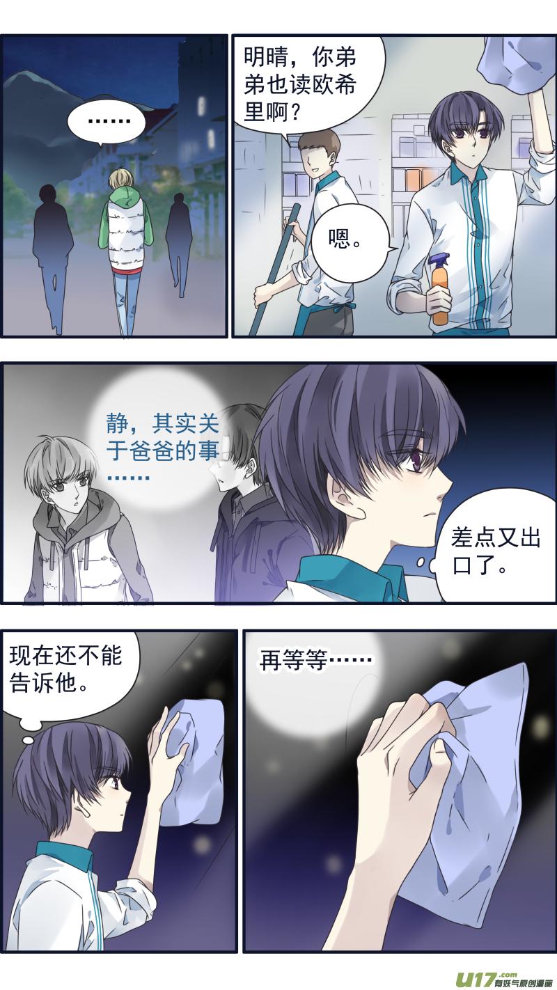 蓝翅韩漫全集-第82话毒药01无删减无遮挡章节图片 