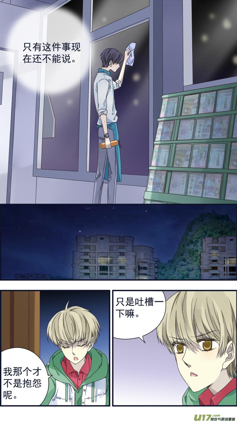 蓝翅韩漫全集-第82话毒药01无删减无遮挡章节图片 