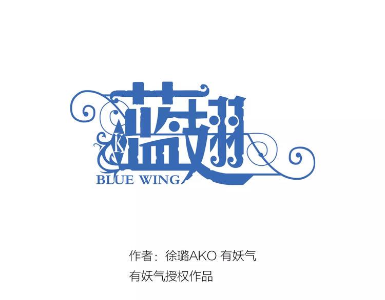 蓝翅韩漫全集-第82回 毒药 01无删减无遮挡章节图片 