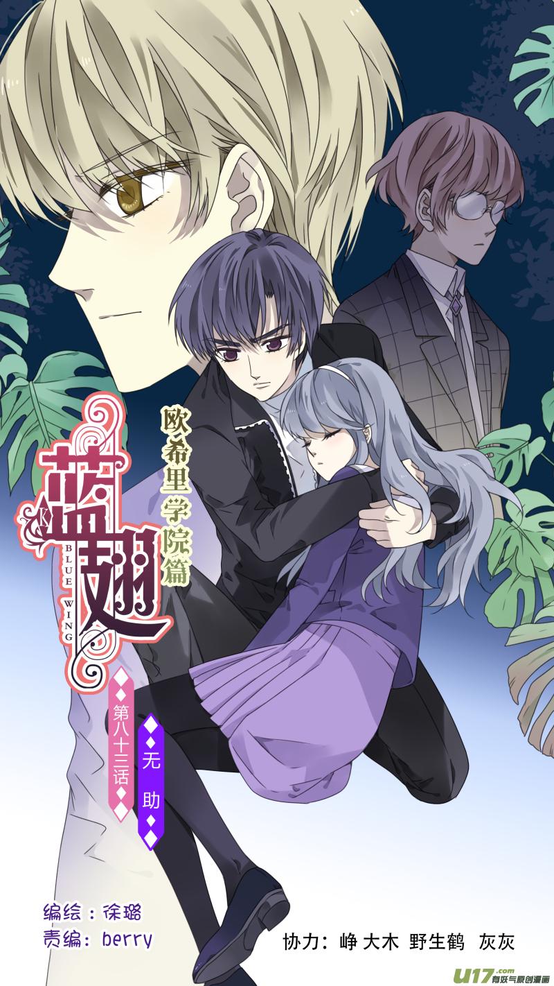蓝翅韩漫全集-第83话无助02无删减无遮挡章节图片 
