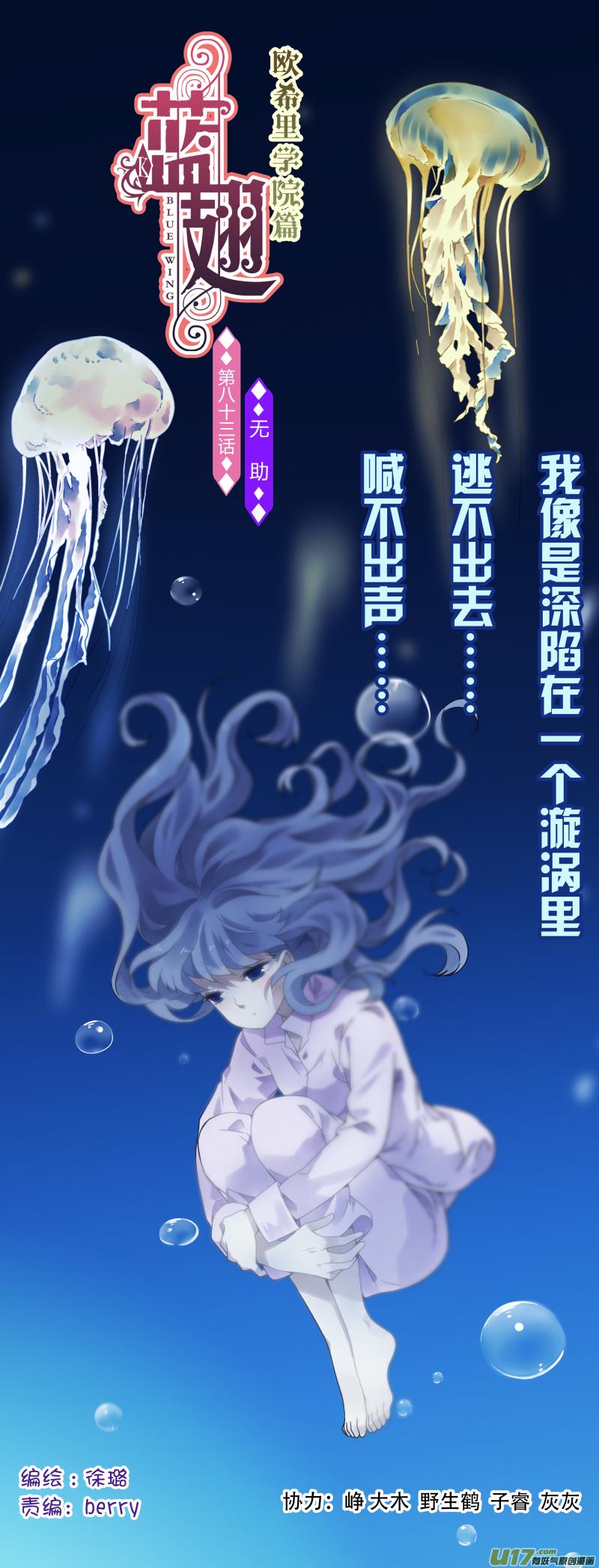 蓝翅韩漫全集-第83话无助04无删减无遮挡章节图片 