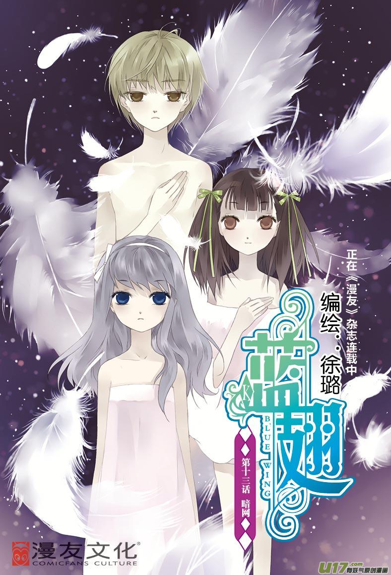 蓝翅韩漫全集-第13话 暗网01无删减无遮挡章节图片 