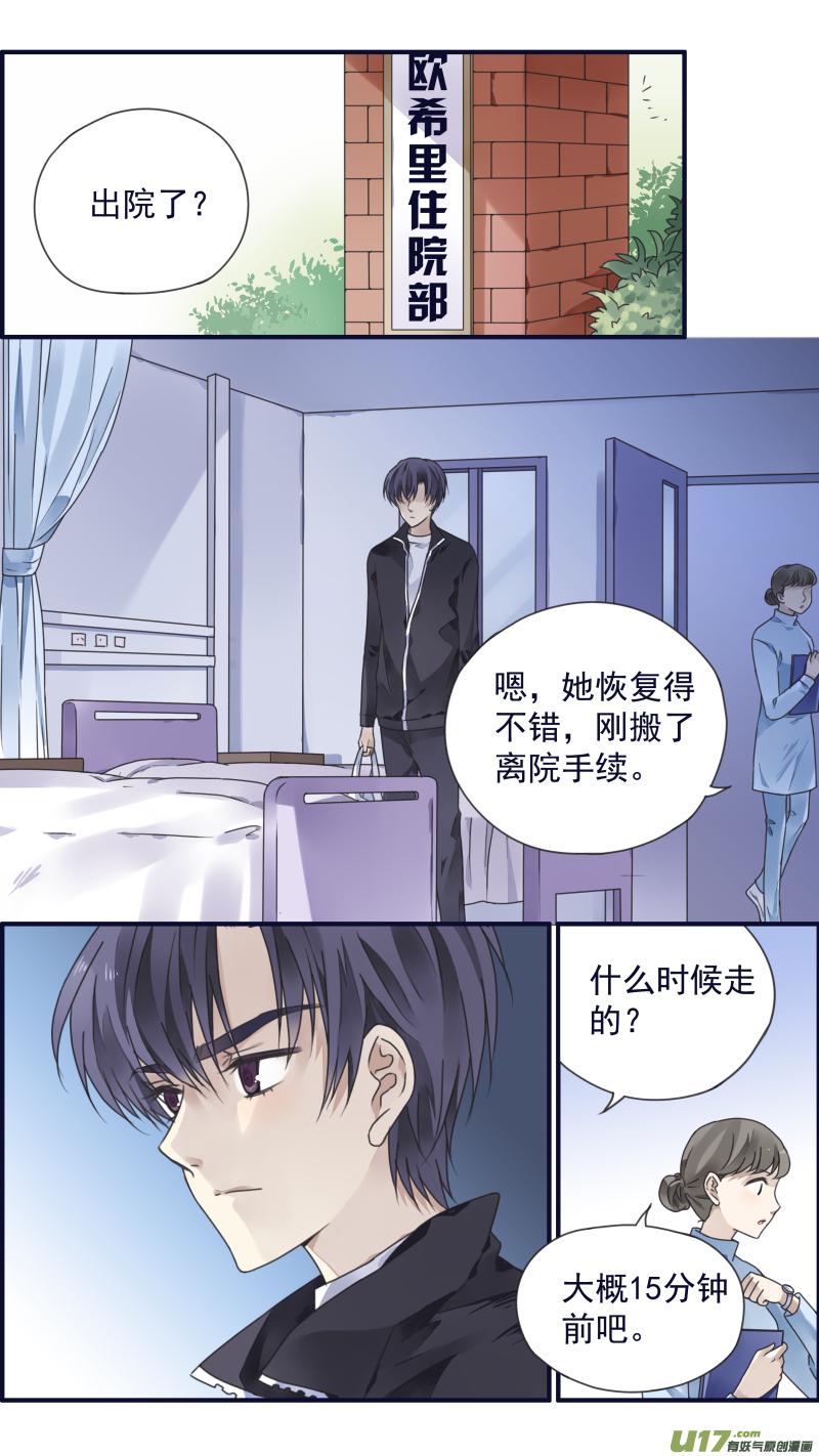 蓝翅韩漫全集-第84话追寻03无删减无遮挡章节图片 