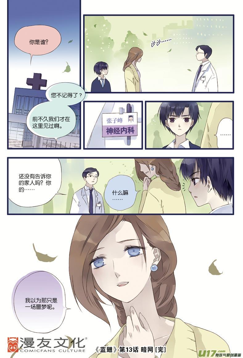 蓝翅韩漫全集-第13话 暗网02无删减无遮挡章节图片 