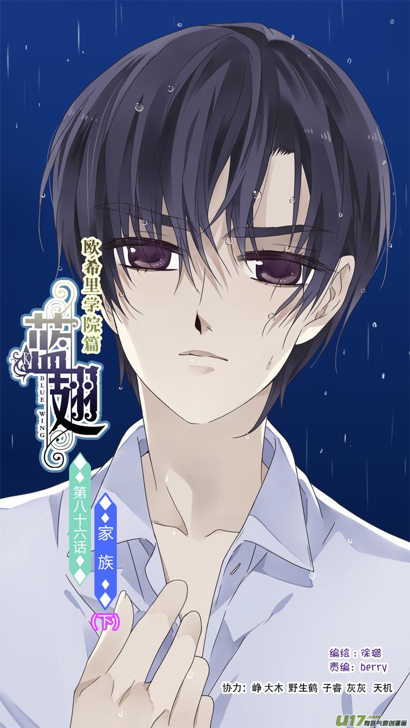 蓝翅韩漫全集-第86话 家族（下）05无删减无遮挡章节图片 