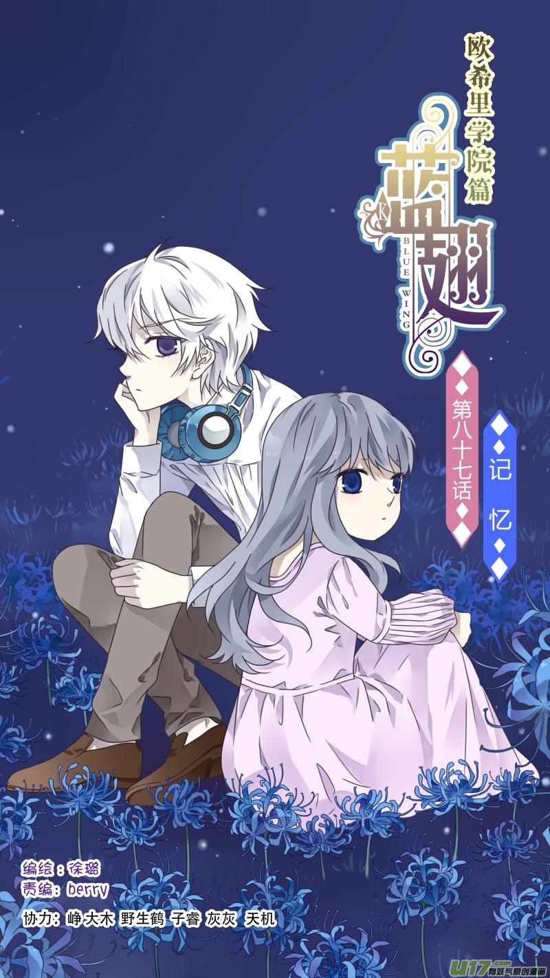 蓝翅韩漫全集-第87回 记忆02无删减无遮挡章节图片 