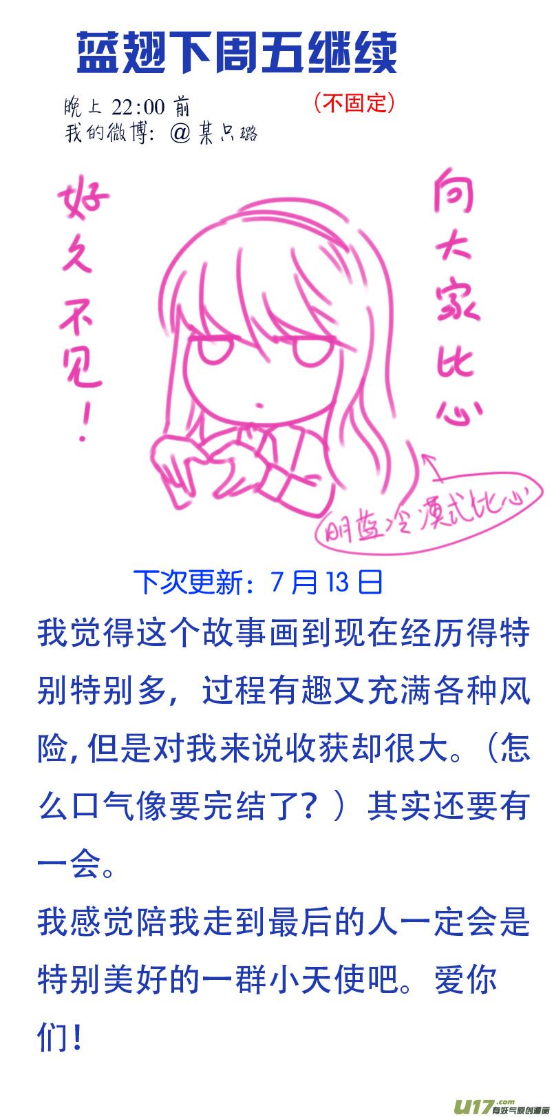 蓝翅韩漫全集-第87回 记忆02无删减无遮挡章节图片 