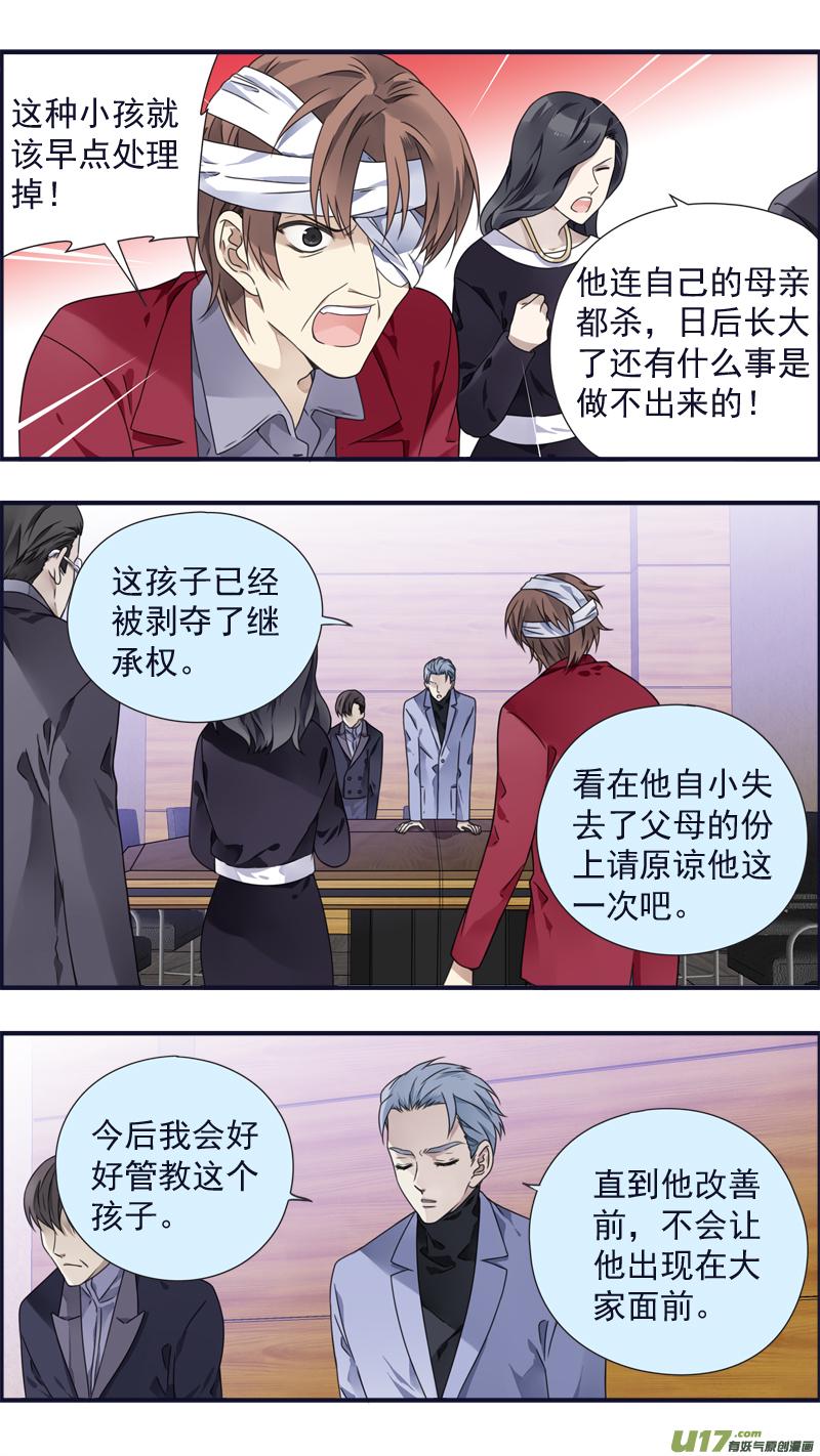 蓝翅韩漫全集-第88回 笼子01无删减无遮挡章节图片 