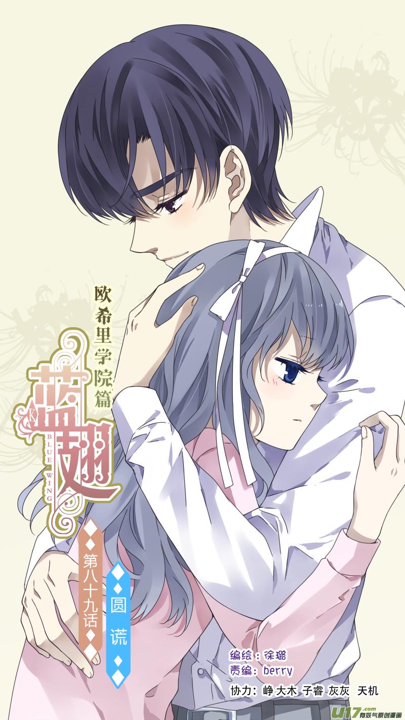 蓝翅韩漫全集-第89回圆谎02无删减无遮挡章节图片 