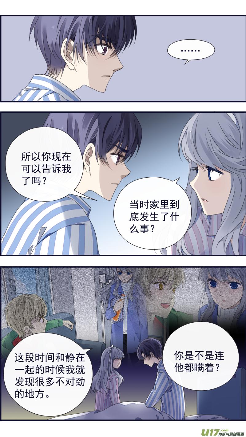 蓝翅韩漫全集-第89回圆谎02无删减无遮挡章节图片 