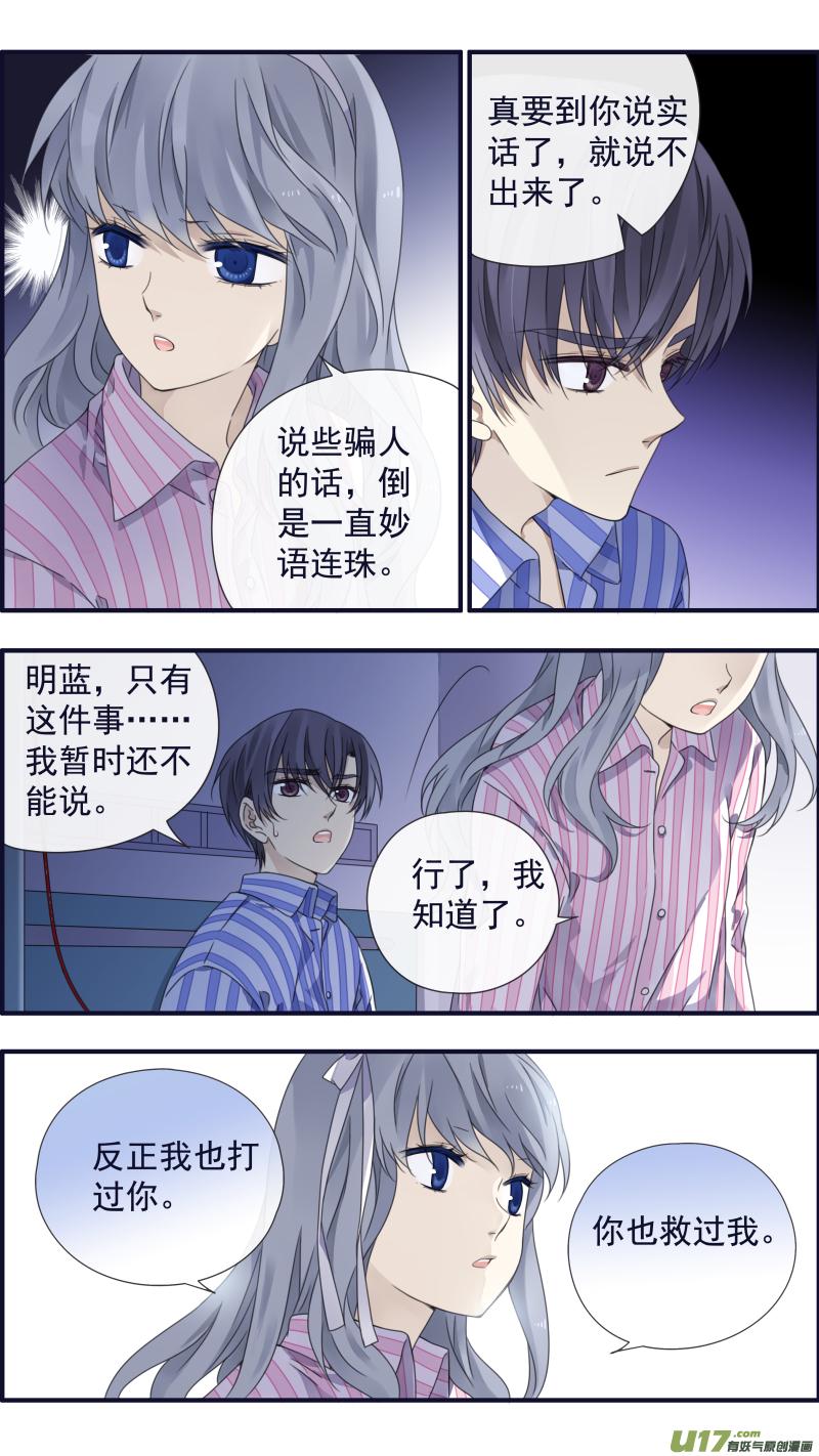 蓝翅韩漫全集-第89回圆谎02无删减无遮挡章节图片 
