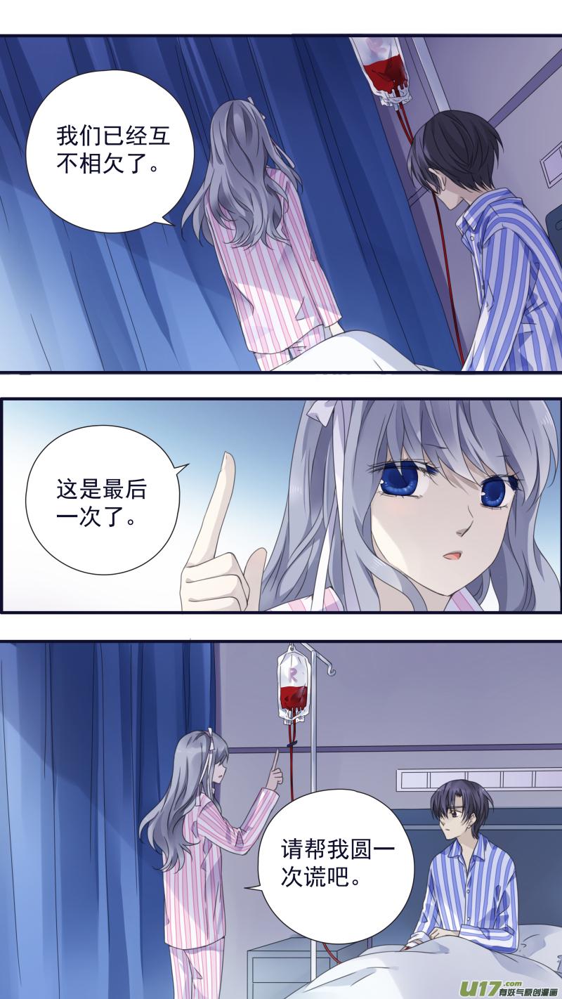 蓝翅韩漫全集-第89回圆谎02无删减无遮挡章节图片 