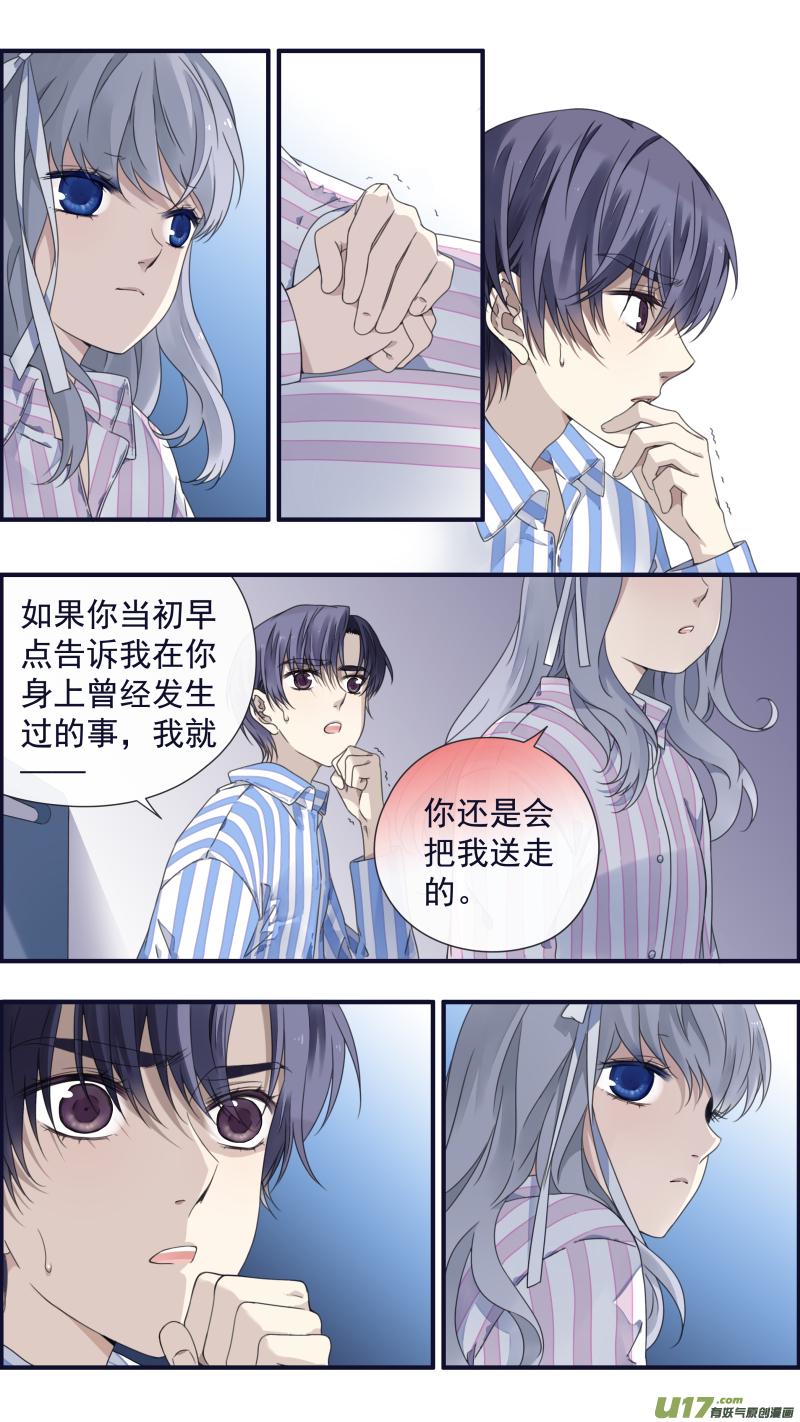 蓝翅韩漫全集-第89回圆谎02无删减无遮挡章节图片 