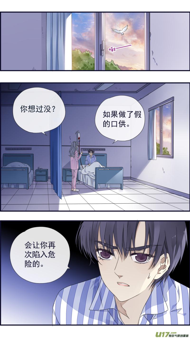 蓝翅韩漫全集-第89回圆谎03无删减无遮挡章节图片 
