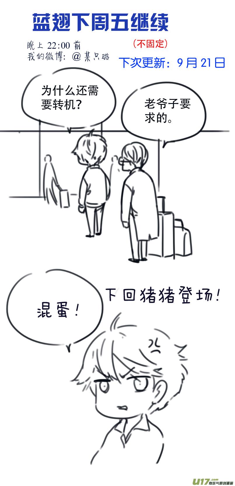 蓝翅韩漫全集-第89回圆谎03无删减无遮挡章节图片 