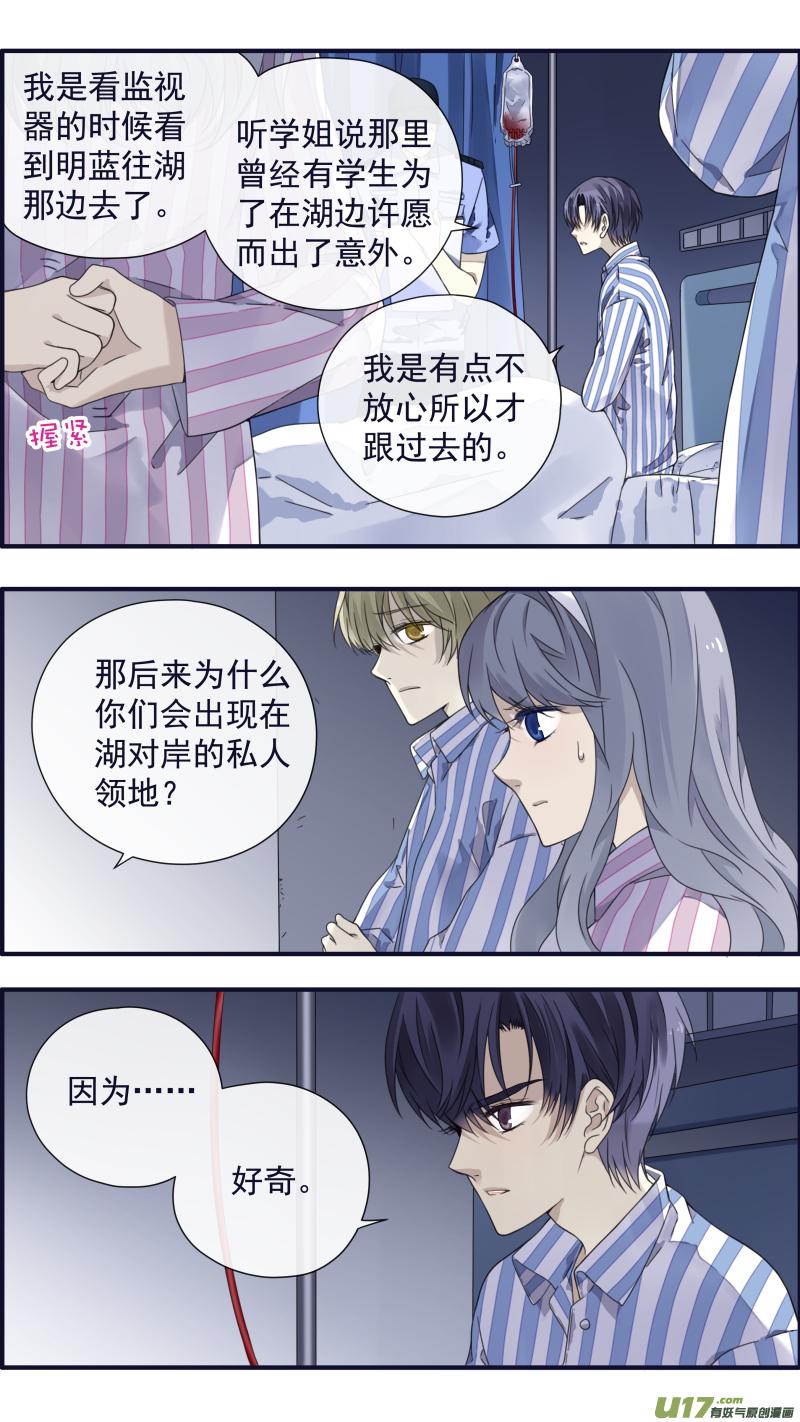 蓝翅韩漫全集-第89回圆谎03无删减无遮挡章节图片 