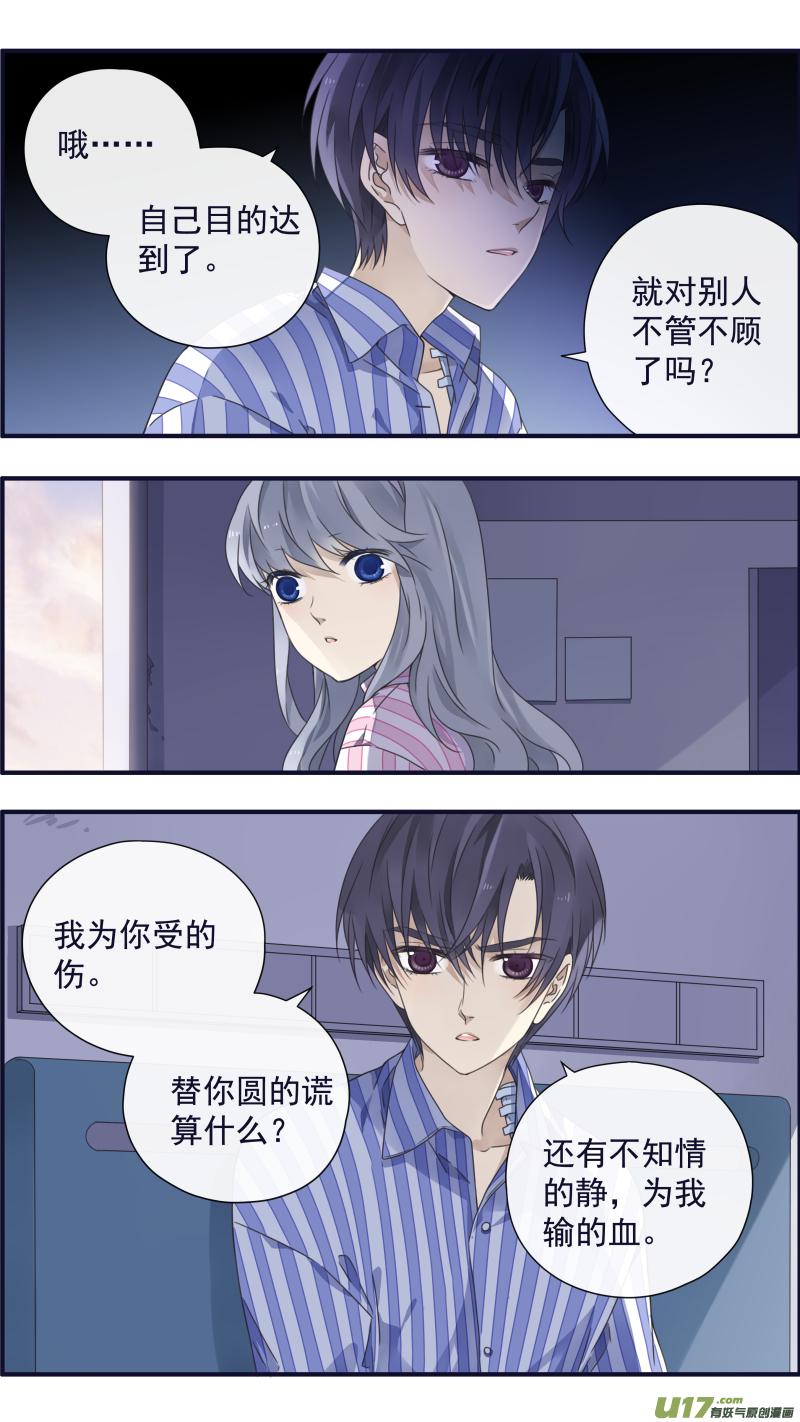 蓝翅韩漫全集-第89回圆谎04无删减无遮挡章节图片 