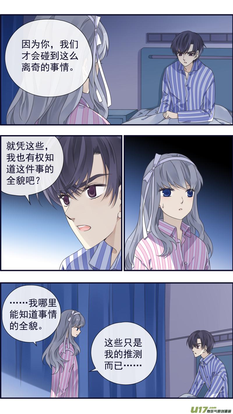 蓝翅韩漫全集-第89回圆谎04无删减无遮挡章节图片 