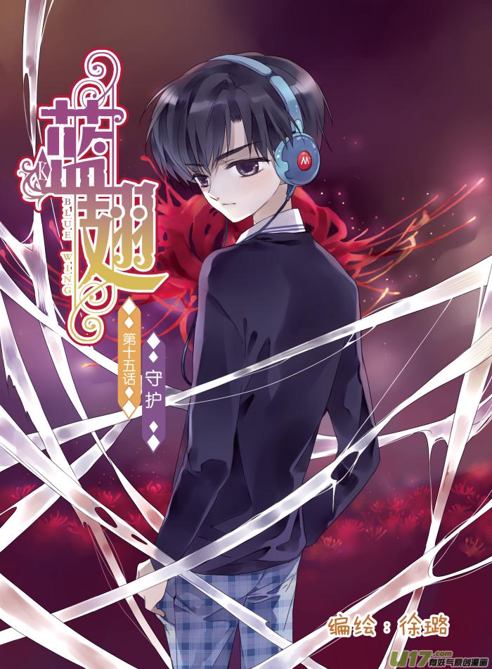 蓝翅韩漫全集-第15话 守护01无删减无遮挡章节图片 