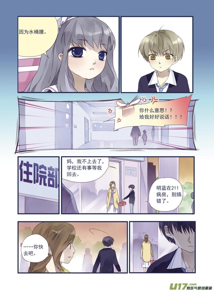 蓝翅韩漫全集-第15话 守护01无删减无遮挡章节图片 