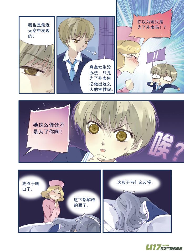 蓝翅韩漫全集-第15话 守护01无删减无遮挡章节图片 