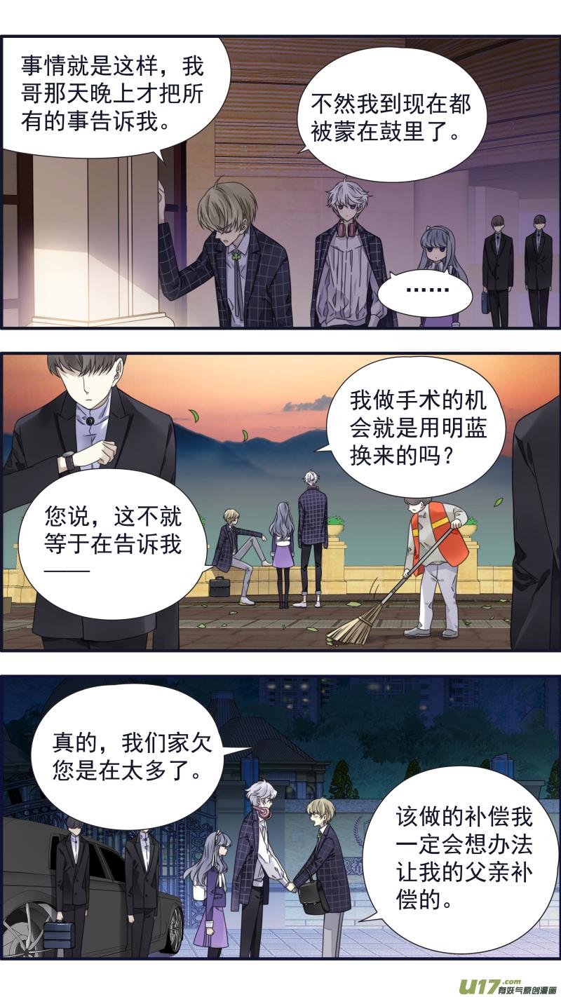 蓝翅韩漫全集-第91回 怪物01无删减无遮挡章节图片 