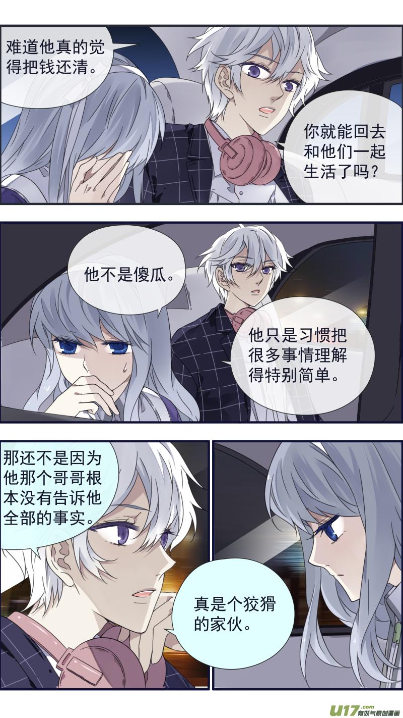 蓝翅韩漫全集-第91回 怪物01无删减无遮挡章节图片 