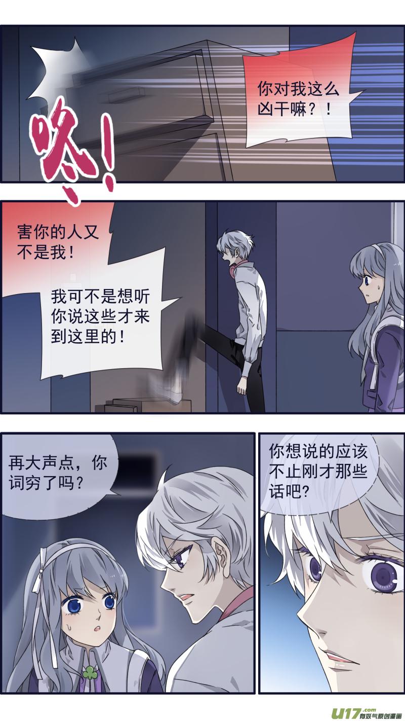 蓝翅韩漫全集-第91回 怪物03无删减无遮挡章节图片 