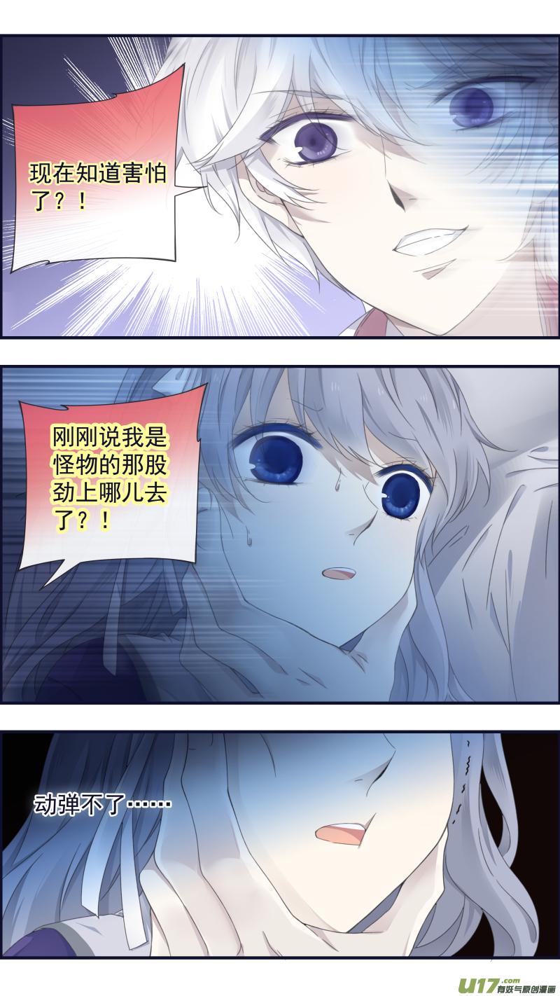 蓝翅韩漫全集-第91回 怪物03无删减无遮挡章节图片 
