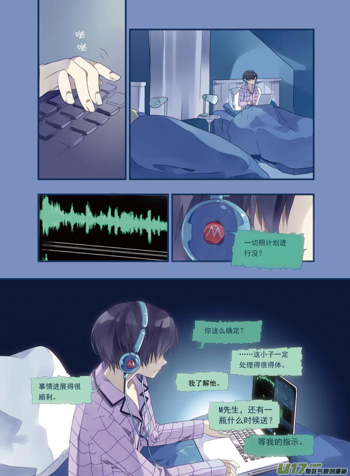 蓝翅韩漫全集-第15话 守护02无删减无遮挡章节图片 