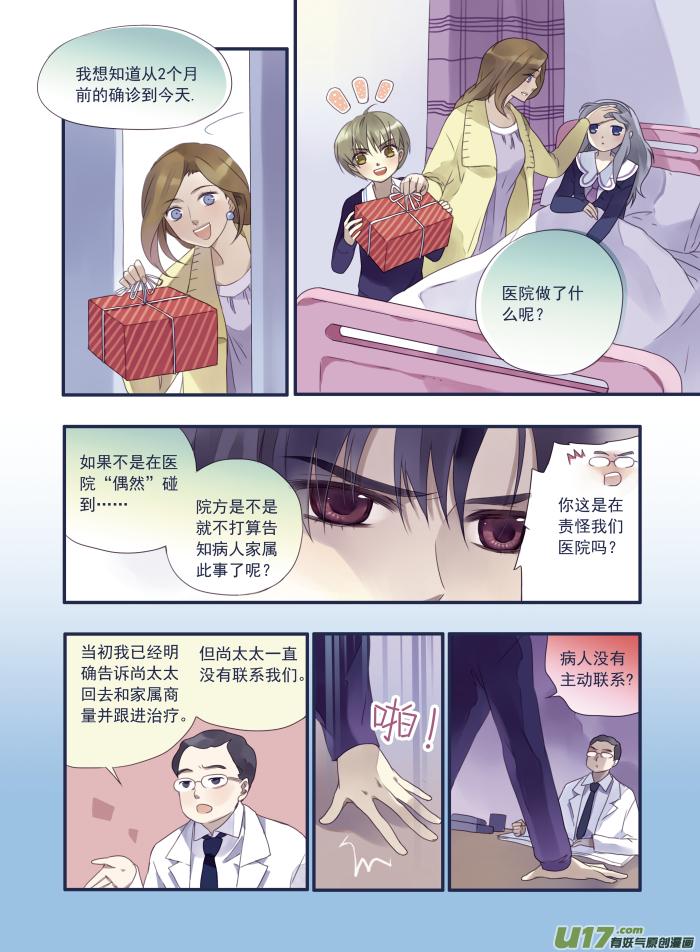 蓝翅韩漫全集-第15话 守护02无删减无遮挡章节图片 