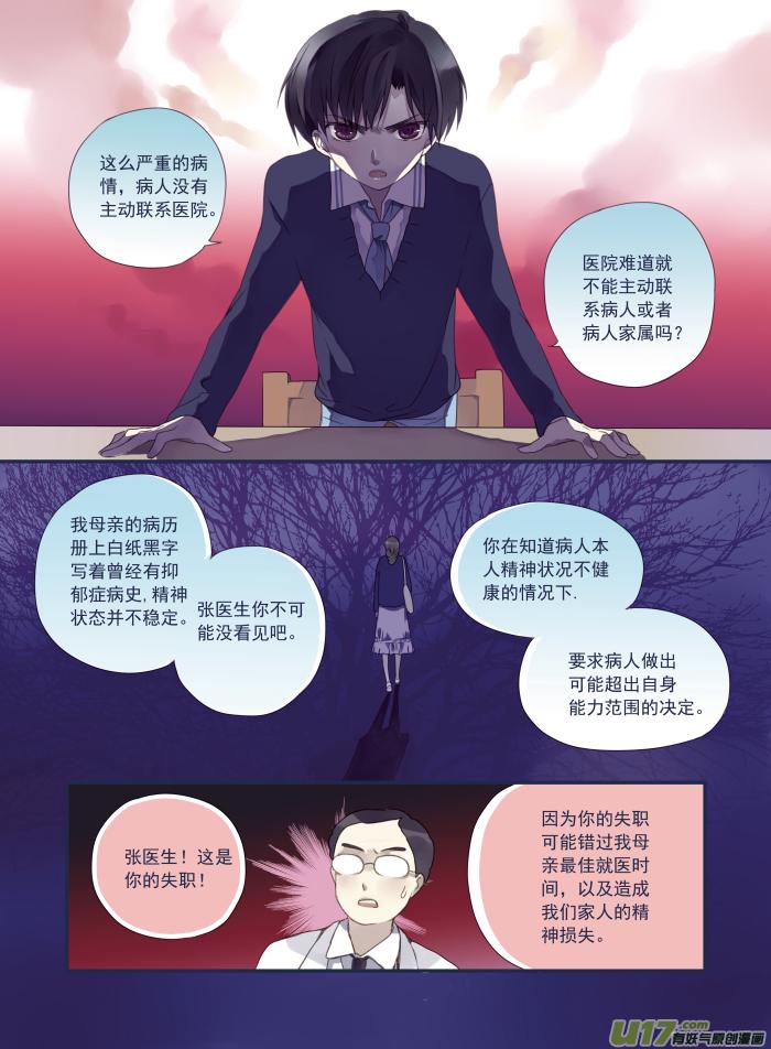 蓝翅韩漫全集-第15话 守护02无删减无遮挡章节图片 