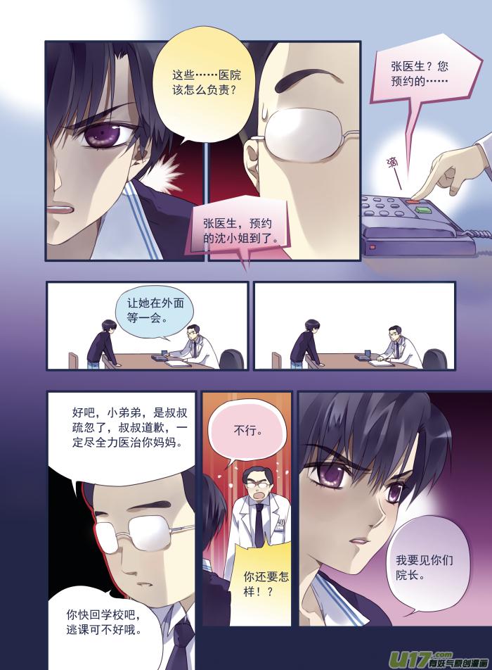 蓝翅韩漫全集-第15话 守护02无删减无遮挡章节图片 