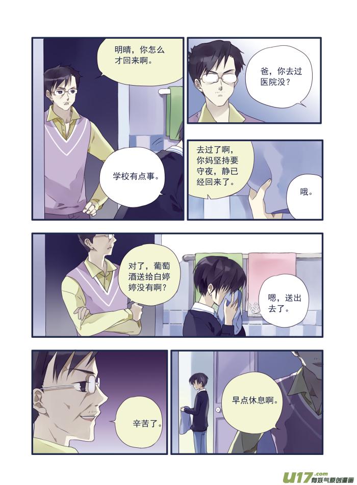蓝翅韩漫全集-第15话 守护02无删减无遮挡章节图片 