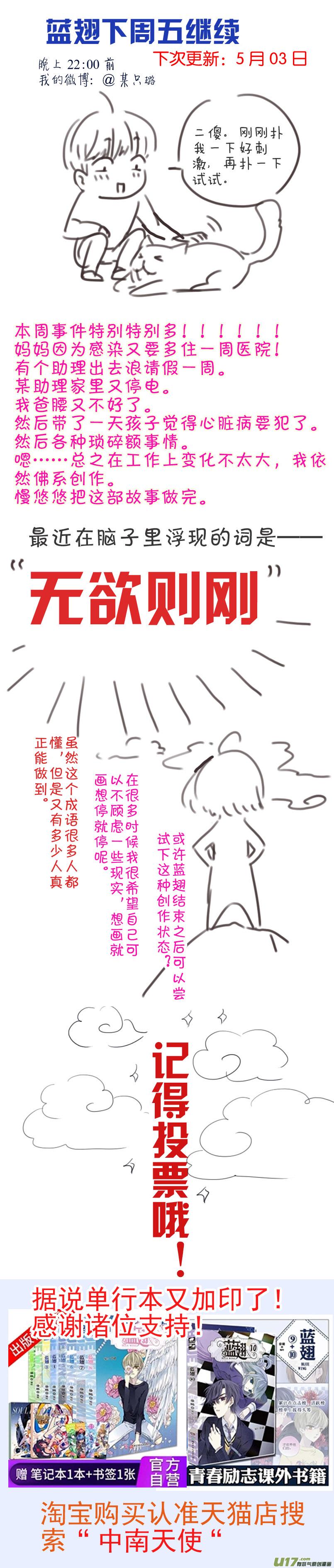 蓝翅韩漫全集-第99回 等待02无删减无遮挡章节图片 