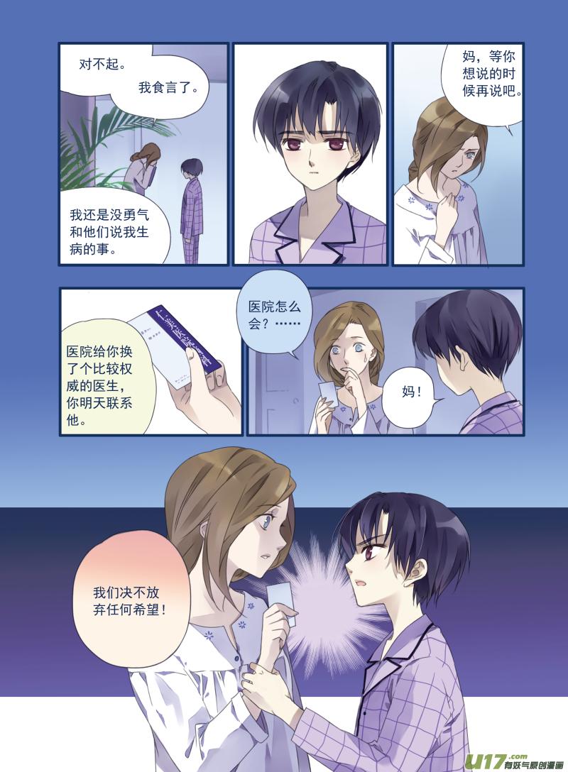 蓝翅韩漫全集-第16话 阴谋02无删减无遮挡章节图片 