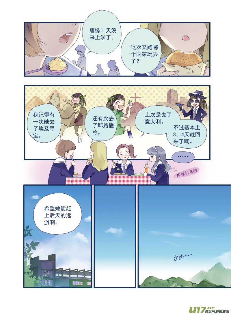 蓝翅韩漫全集-第16话 阴谋02无删减无遮挡章节图片 