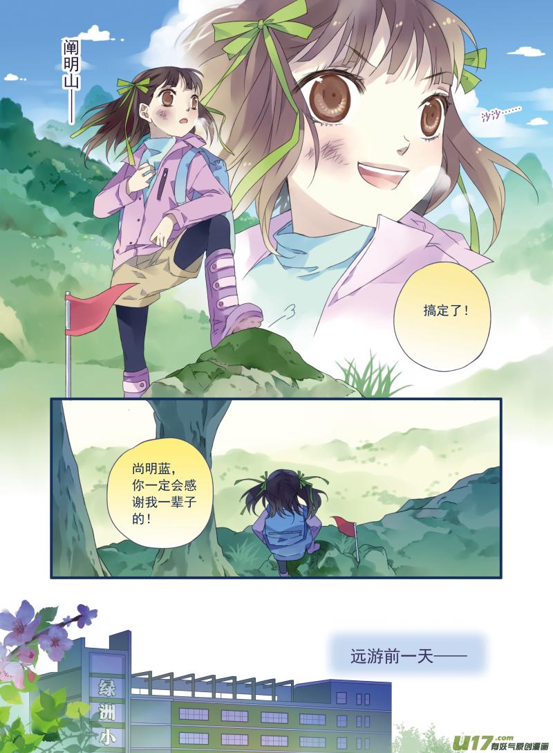 蓝翅韩漫全集-第16话 阴谋02无删减无遮挡章节图片 