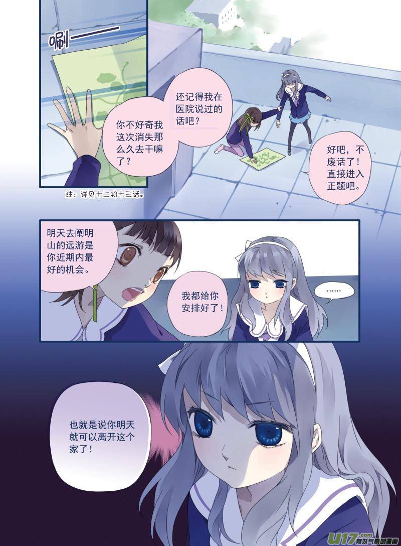 蓝翅韩漫全集-第16话 阴谋02无删减无遮挡章节图片 