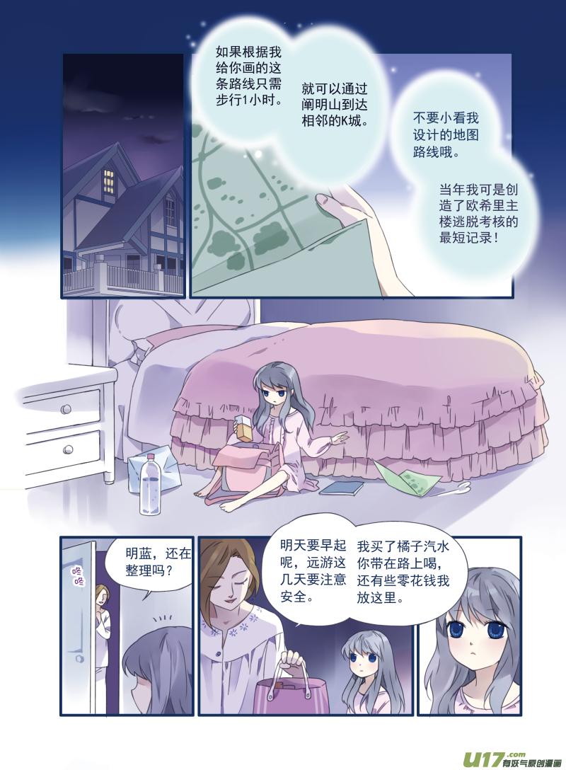 蓝翅韩漫全集-第16话 阴谋02无删减无遮挡章节图片 