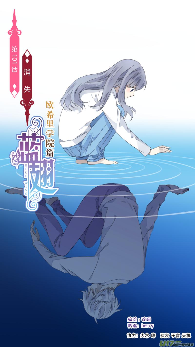 蓝翅韩漫全集-第101回  消失02无删减无遮挡章节图片 