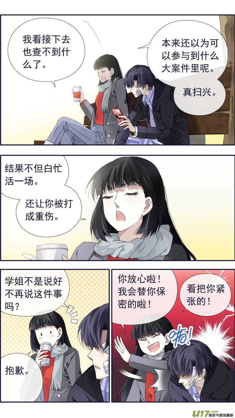 蓝翅韩漫全集-第101回  消失02无删减无遮挡章节图片 