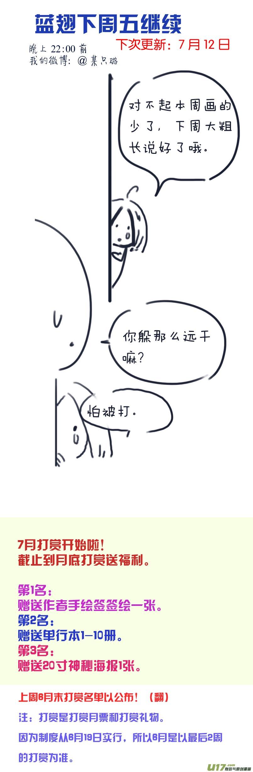 蓝翅韩漫全集-第102回  他们01无删减无遮挡章节图片 