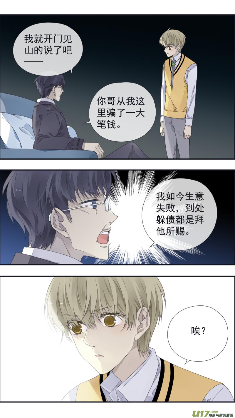 蓝翅韩漫全集-第104回  坦白01无删减无遮挡章节图片 