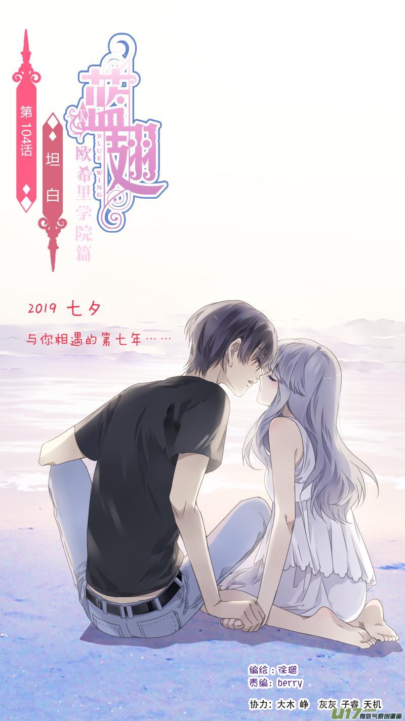 蓝翅韩漫全集-第104回  坦白02无删减无遮挡章节图片 