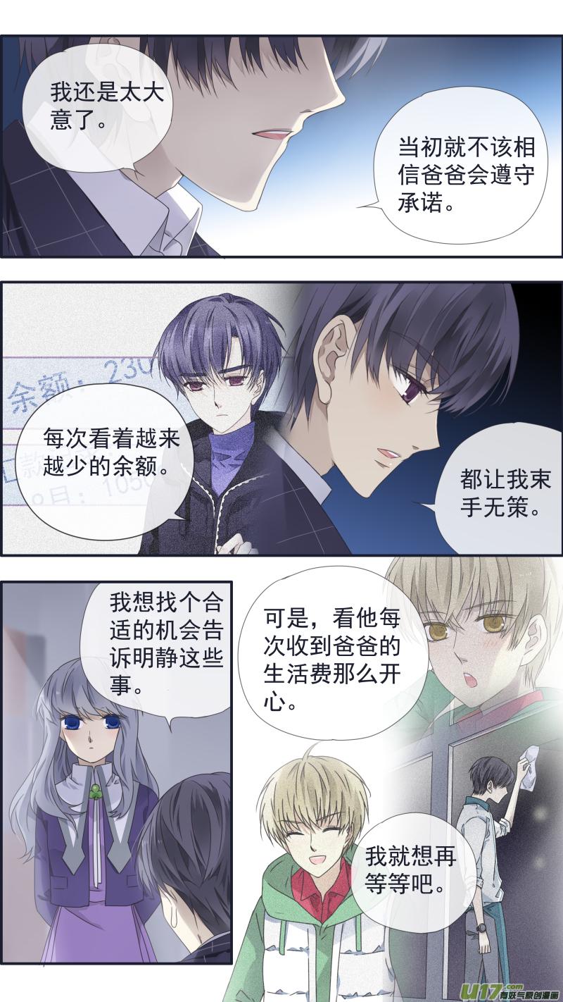 蓝翅韩漫全集-第104回  坦白02无删减无遮挡章节图片 