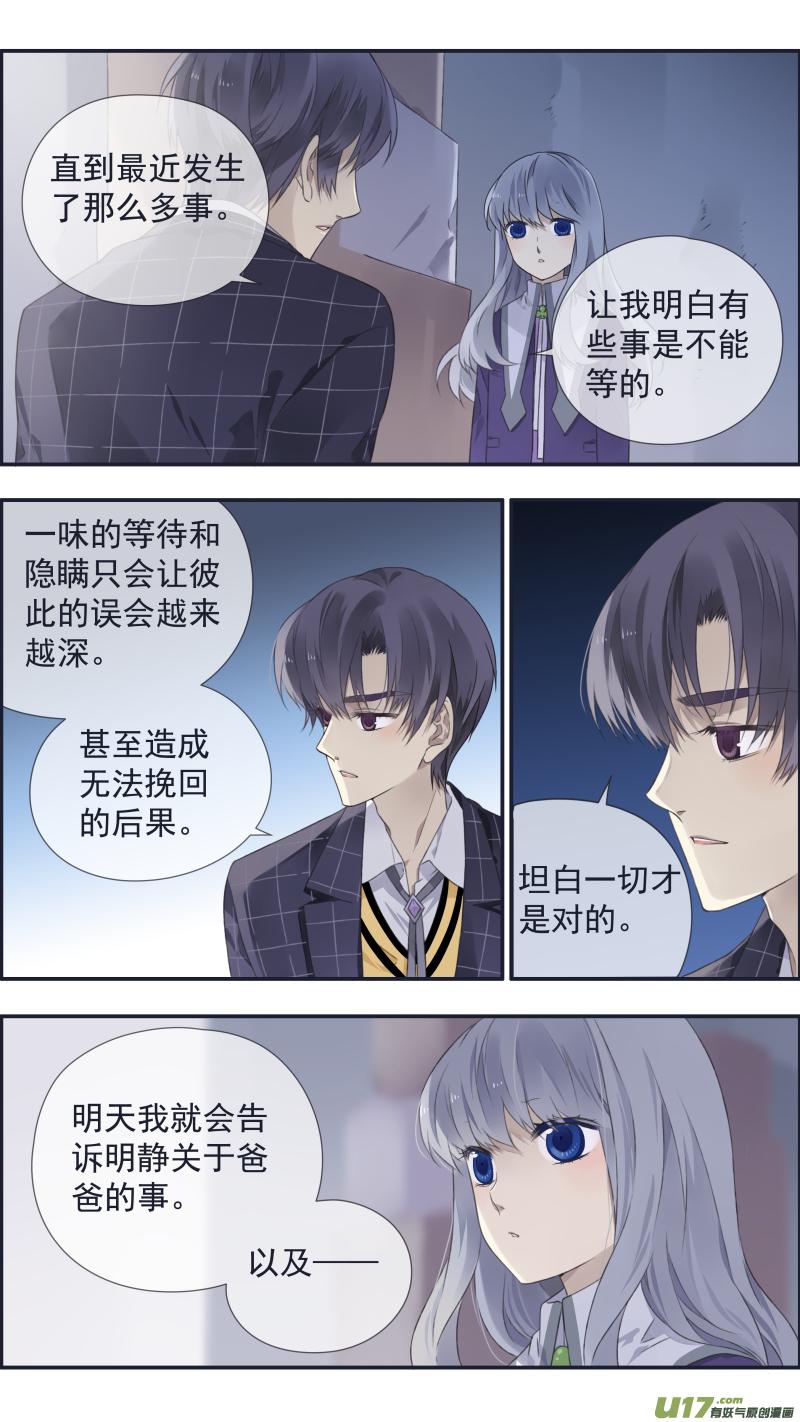 蓝翅韩漫全集-第104回  坦白02无删减无遮挡章节图片 
