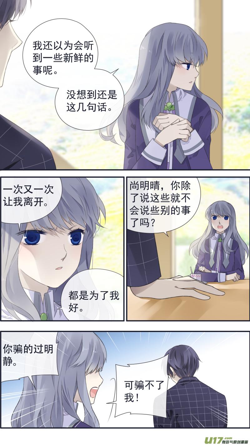 蓝翅韩漫全集-第104回  坦白02无删减无遮挡章节图片 