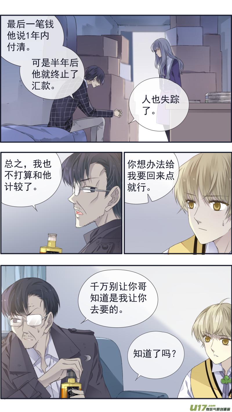 蓝翅韩漫全集-第104回  坦白02无删减无遮挡章节图片 